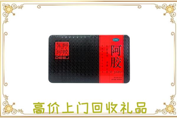 遵义周边回收阿胶